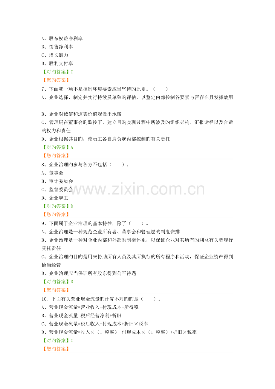 2023年中华会计继续教育答案.docx_第2页