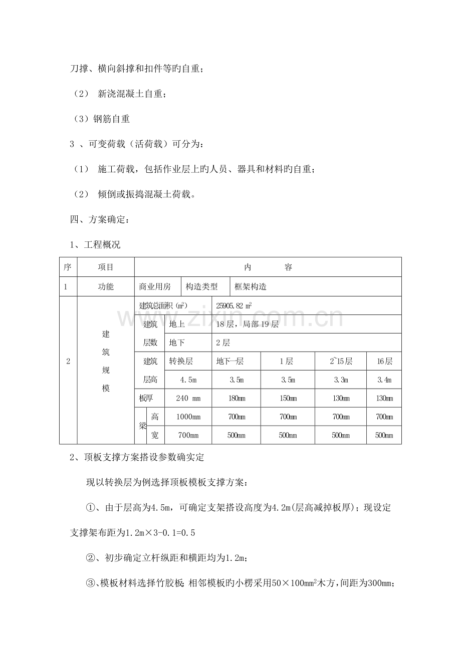 模板支架设计方案.doc_第2页