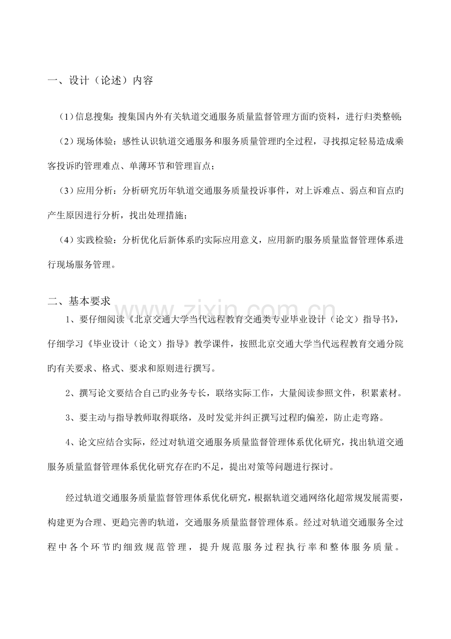 轨道交通服务质量监督管理体系优化研究.doc_第2页