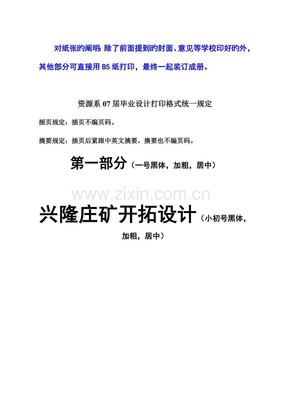 2023年资源与环境工程学院毕业设计打印格式.doc_第2页