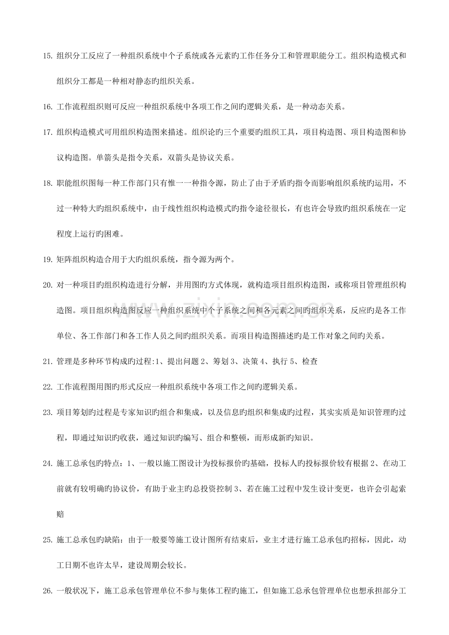 2023年一级建造师建设工程项目管理冲刺班复习重点.doc_第2页