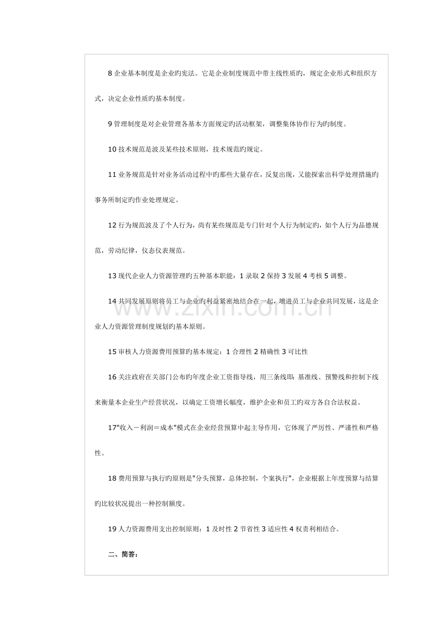 2023年上半年人力资源管理师三级考前复习资料资料.doc_第2页
