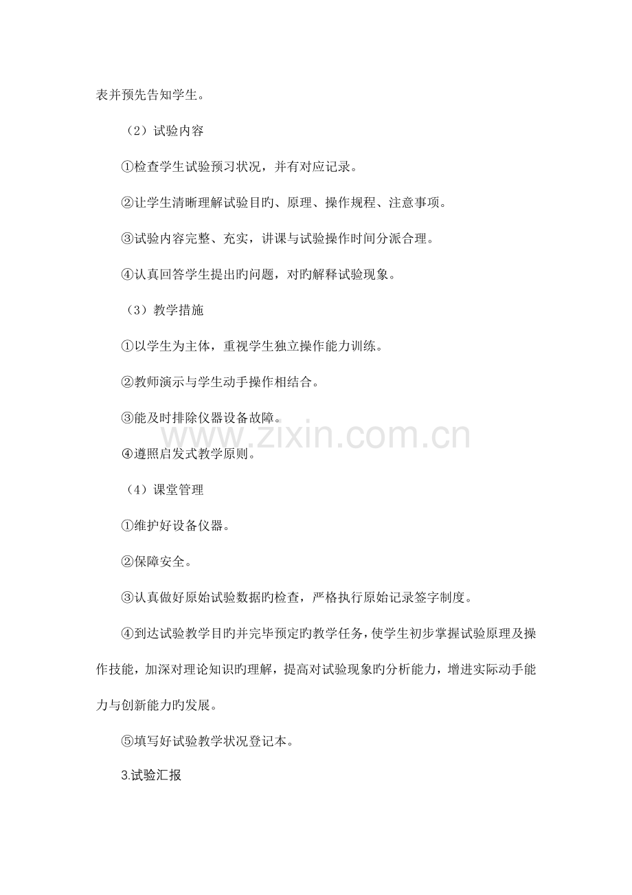 长沙学院实践教学环节质量标准及评价方案.doc_第2页