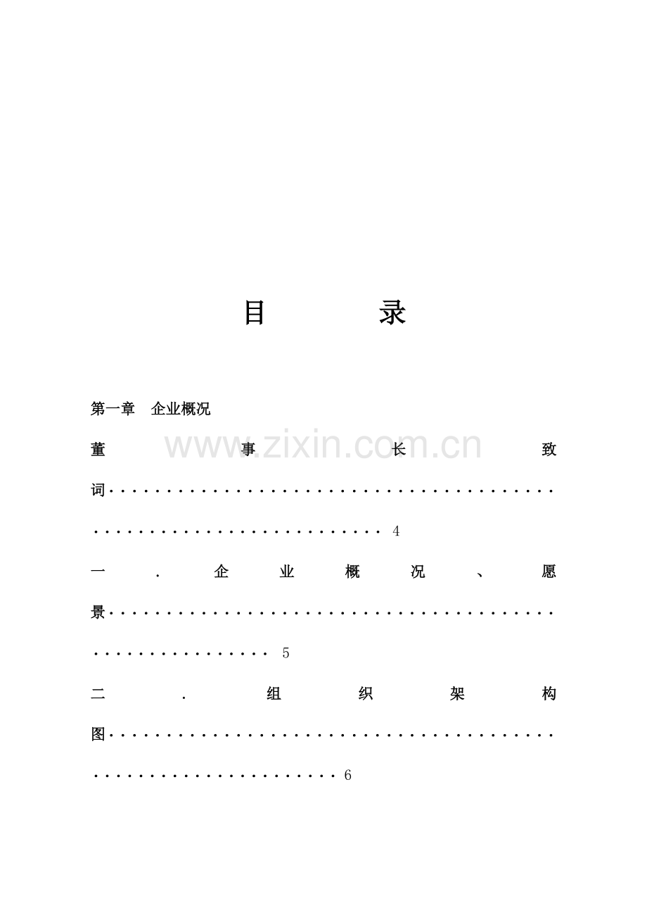 投资有限公司员工手册.docx_第2页