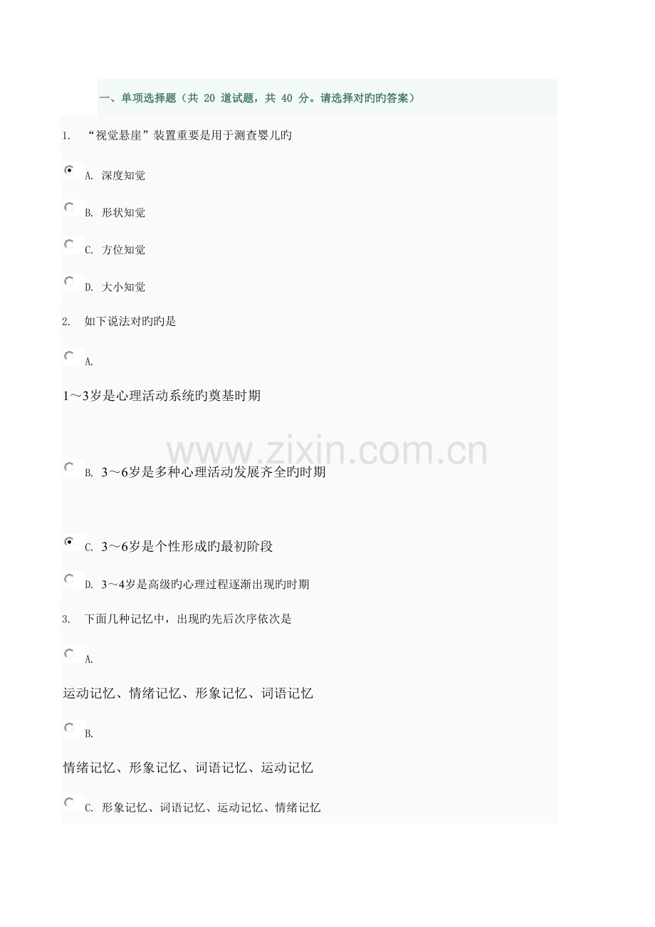 2023年秋季学前儿童发展心理学形成性考核作业.doc_第1页