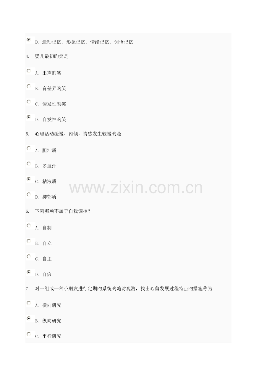 2023年秋季学前儿童发展心理学形成性考核作业.doc_第2页