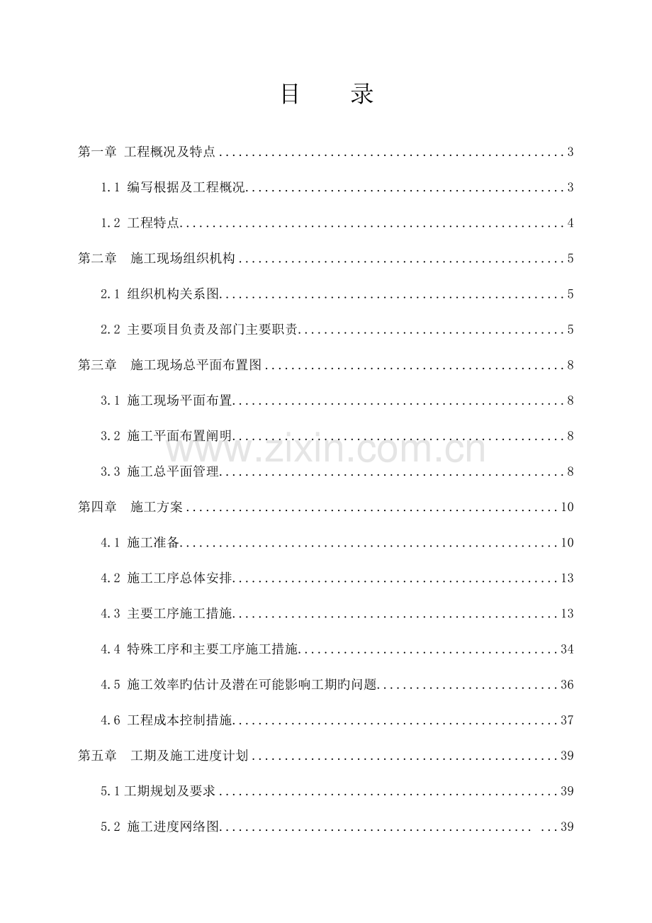 光伏电站设计施工方案模板.doc_第1页