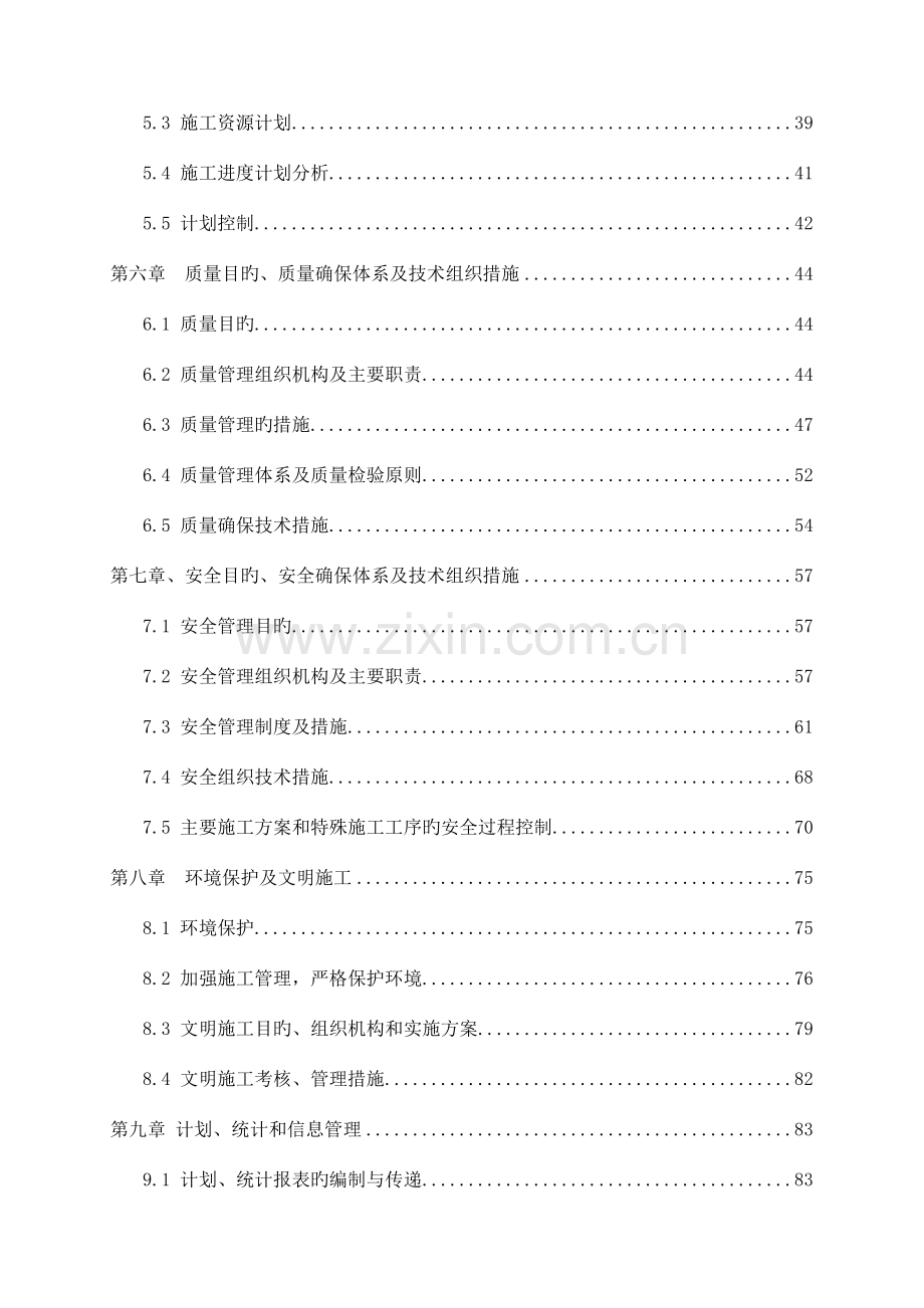 光伏电站设计施工方案模板.doc_第2页