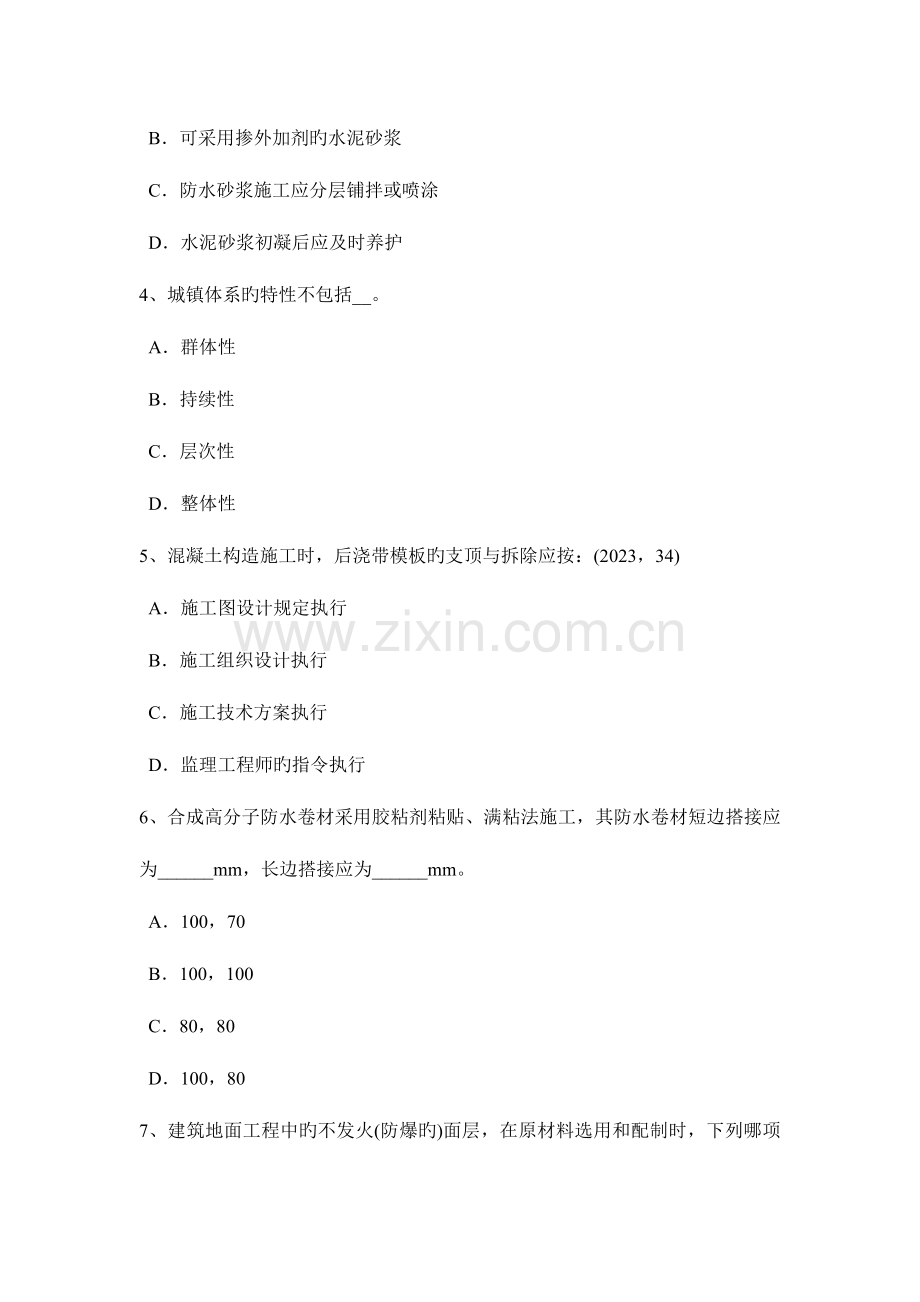 2023年上海一级建筑师材料与构造二次装修造成渗漏考试试卷.docx_第2页