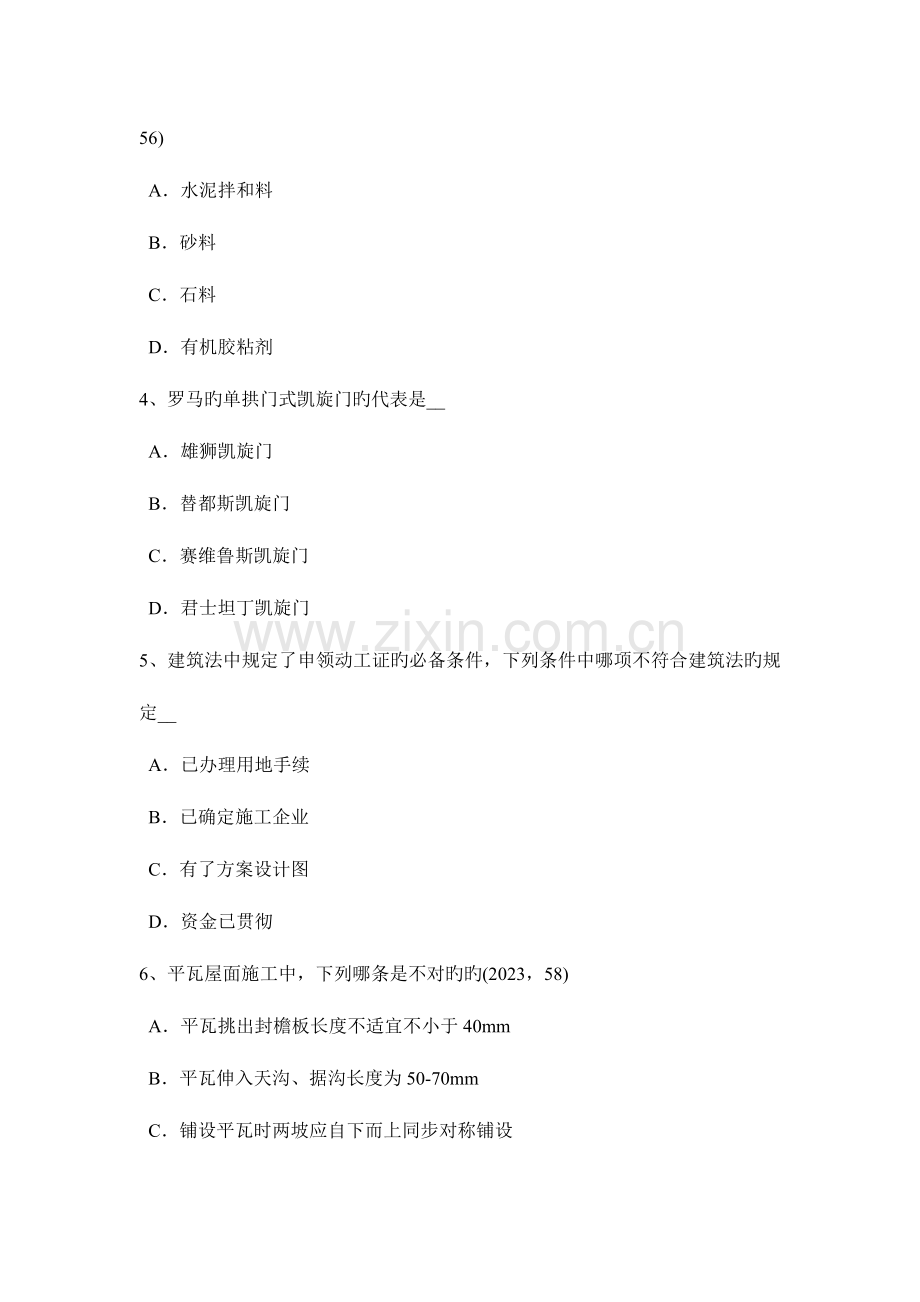 2023年黑龙江一级建筑师建筑结构水文地质条件考试试卷.doc_第2页