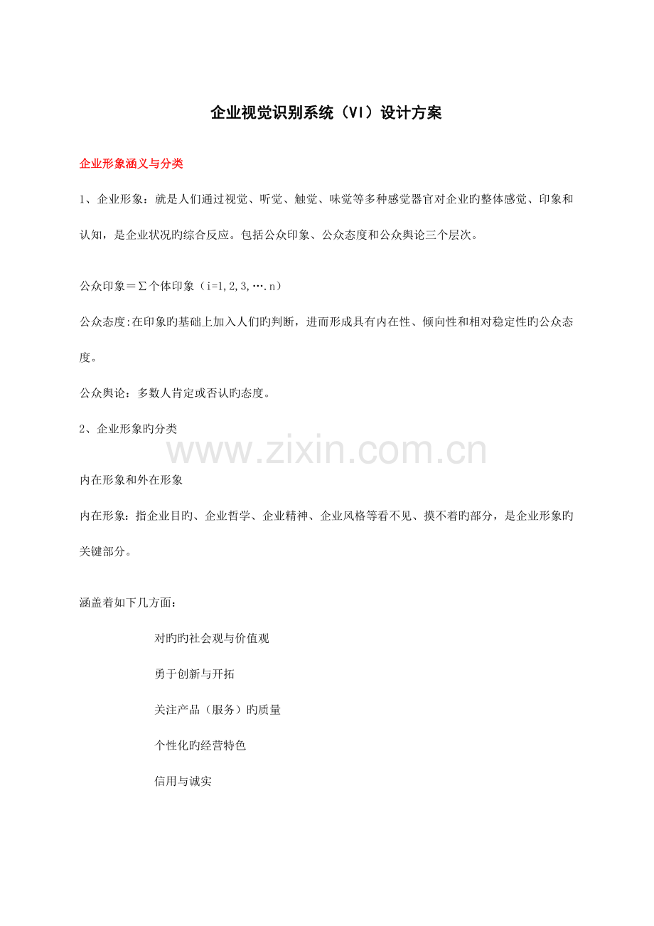 设计方案及报价.doc_第1页