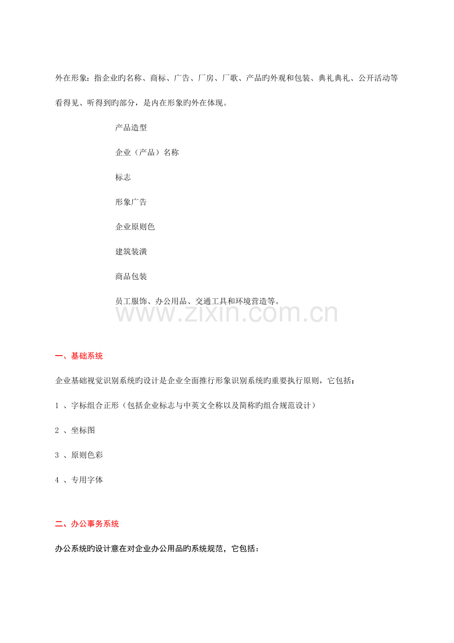 设计方案及报价.doc_第2页