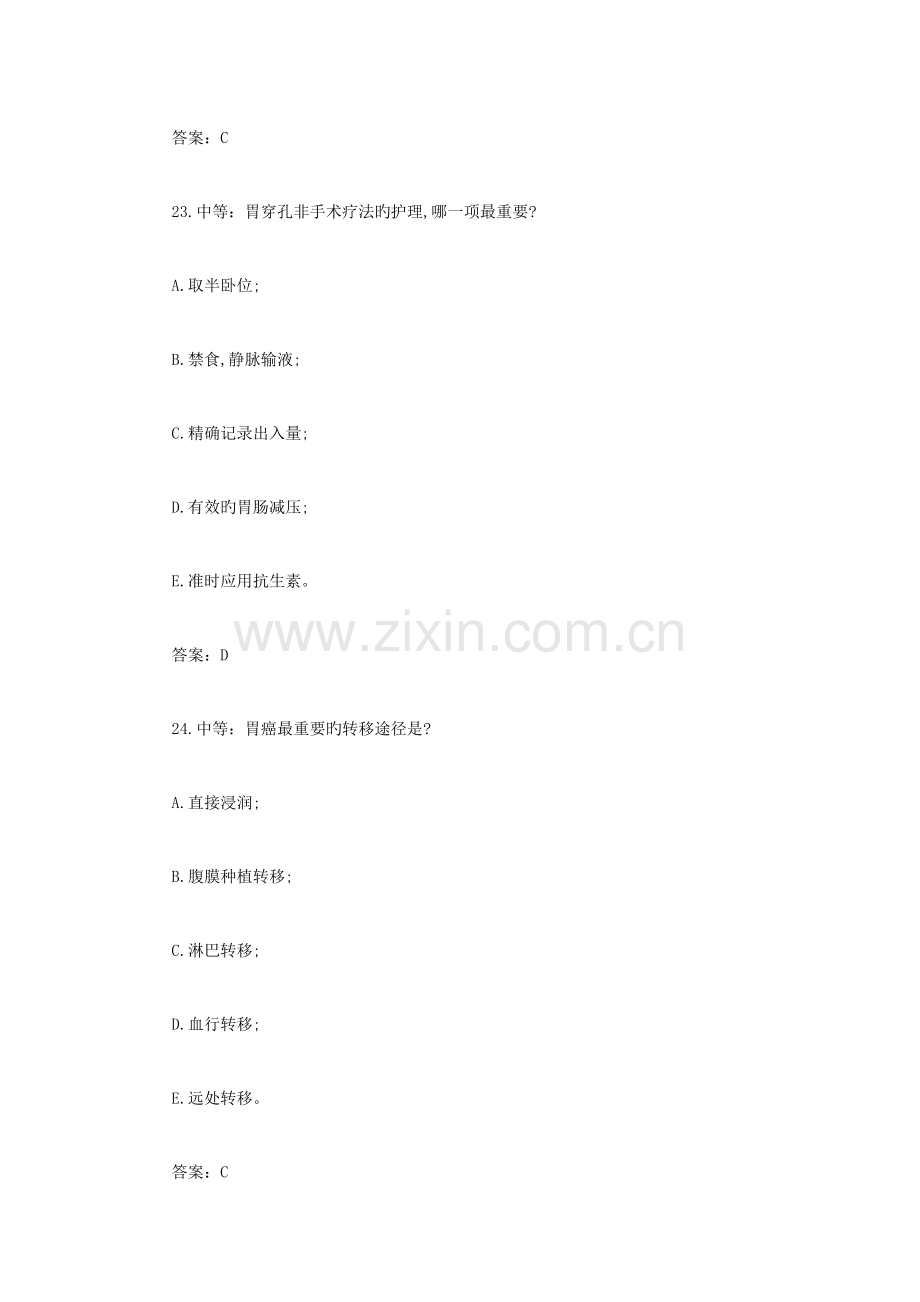 2023年护士资格考试外科护理学模拟试卷第五套.docx_第2页