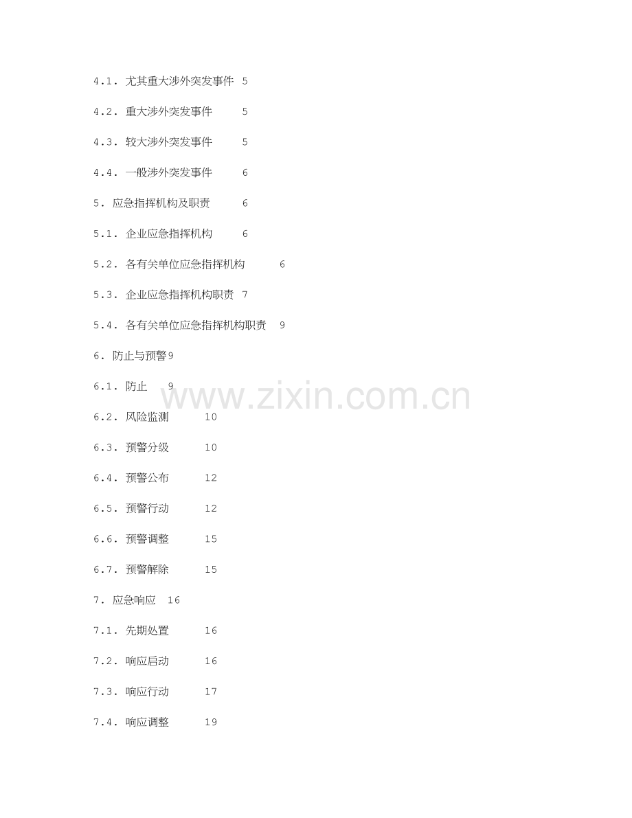 2023年县电业公司涉外突发事件处置应急预案.doc_第2页
