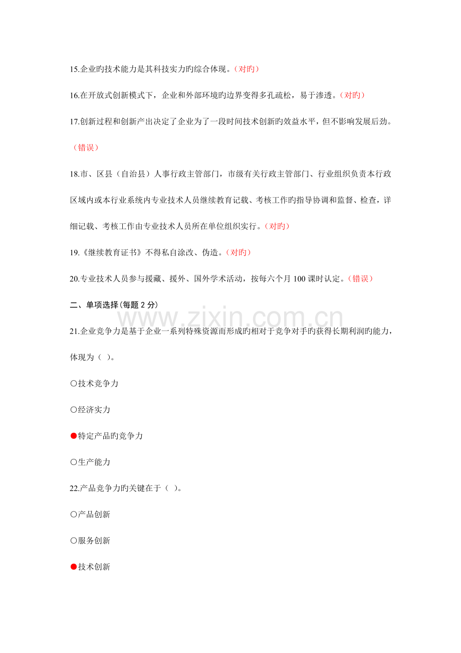 2023年继续教育公需科目创新理论与案例分析第三套模拟试题及参考答案.doc_第2页