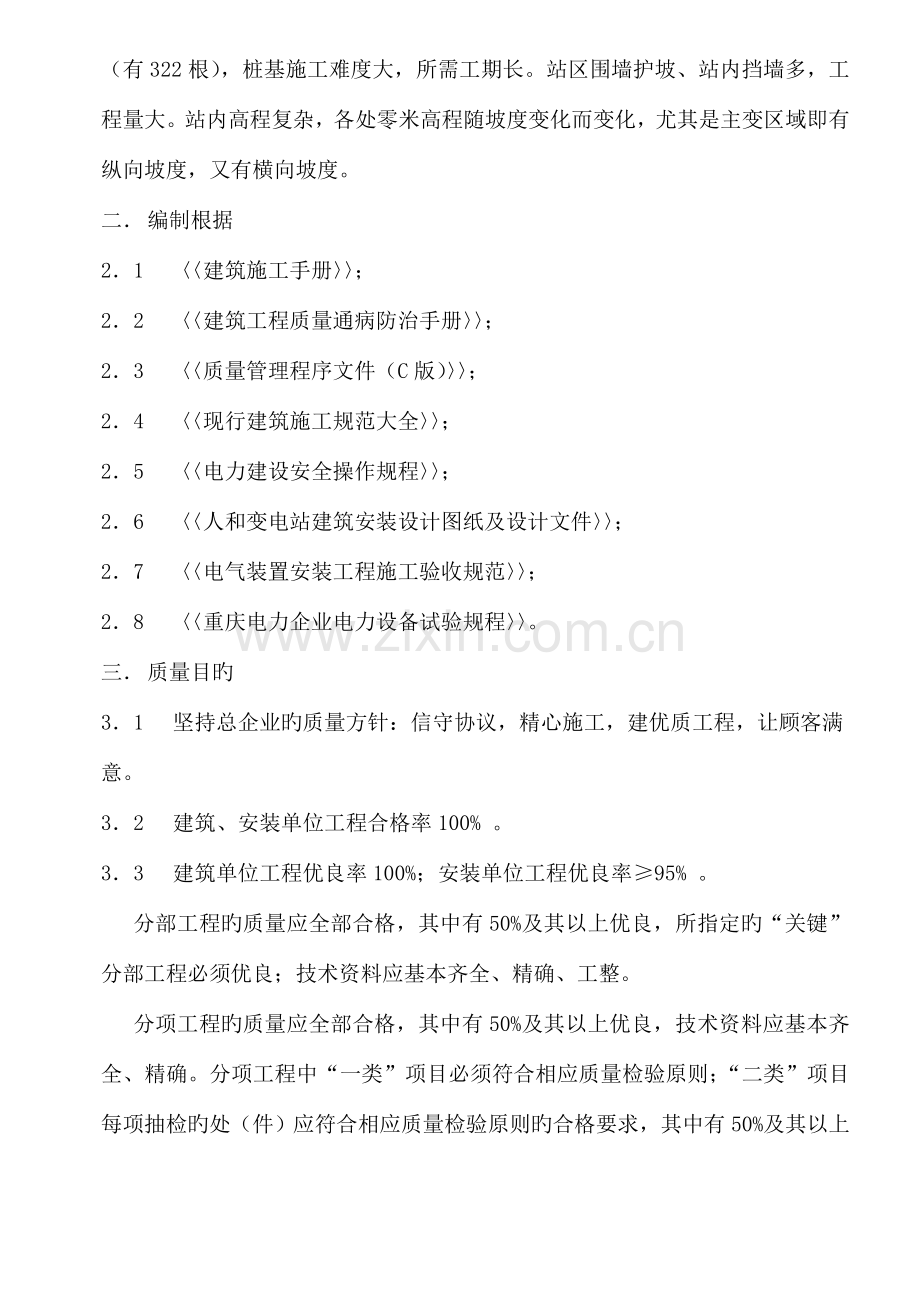 变电站施工组织总设计.doc_第2页
