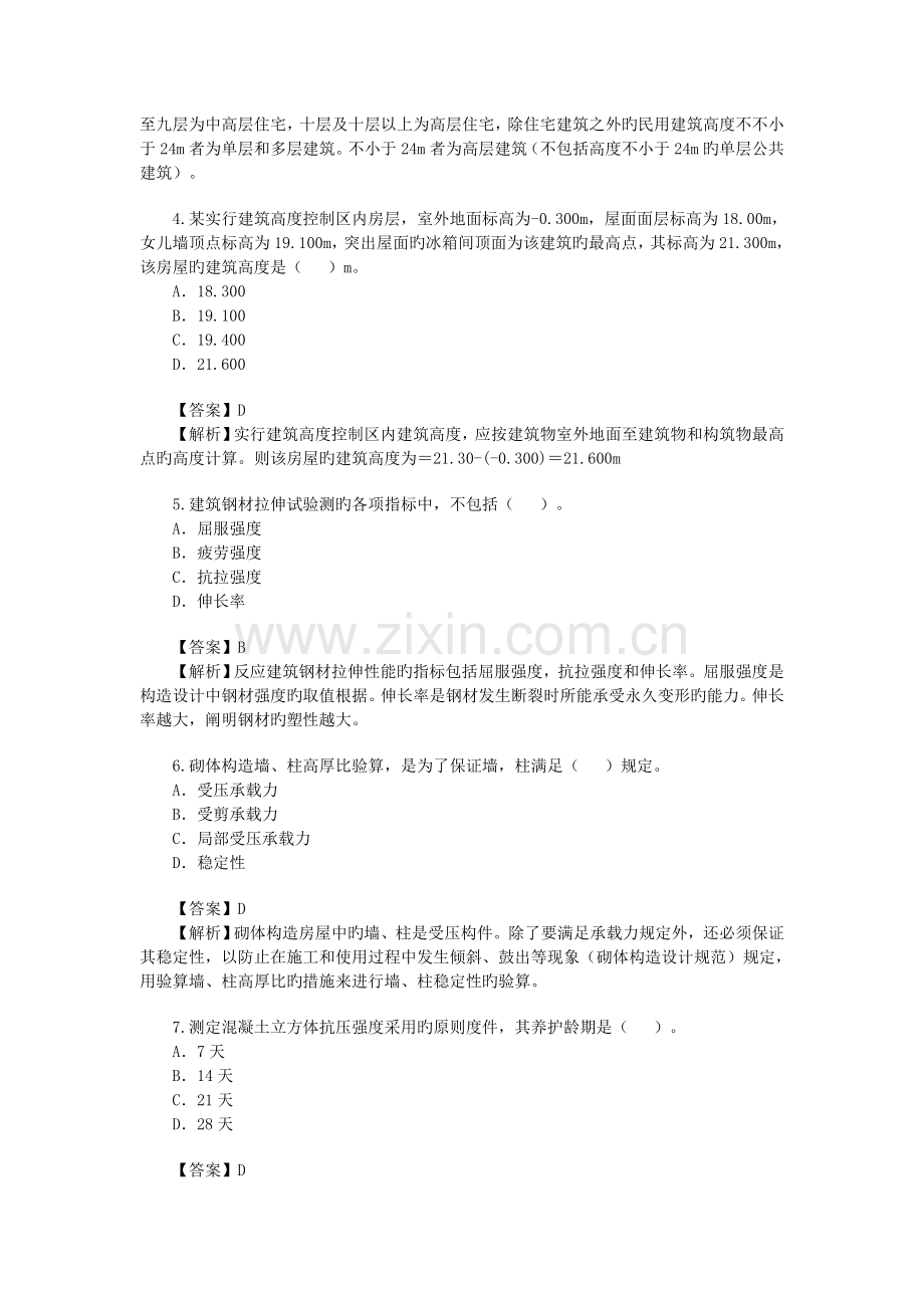 2023年二级建造师考试建筑工程真题及答案解析文档.doc_第2页
