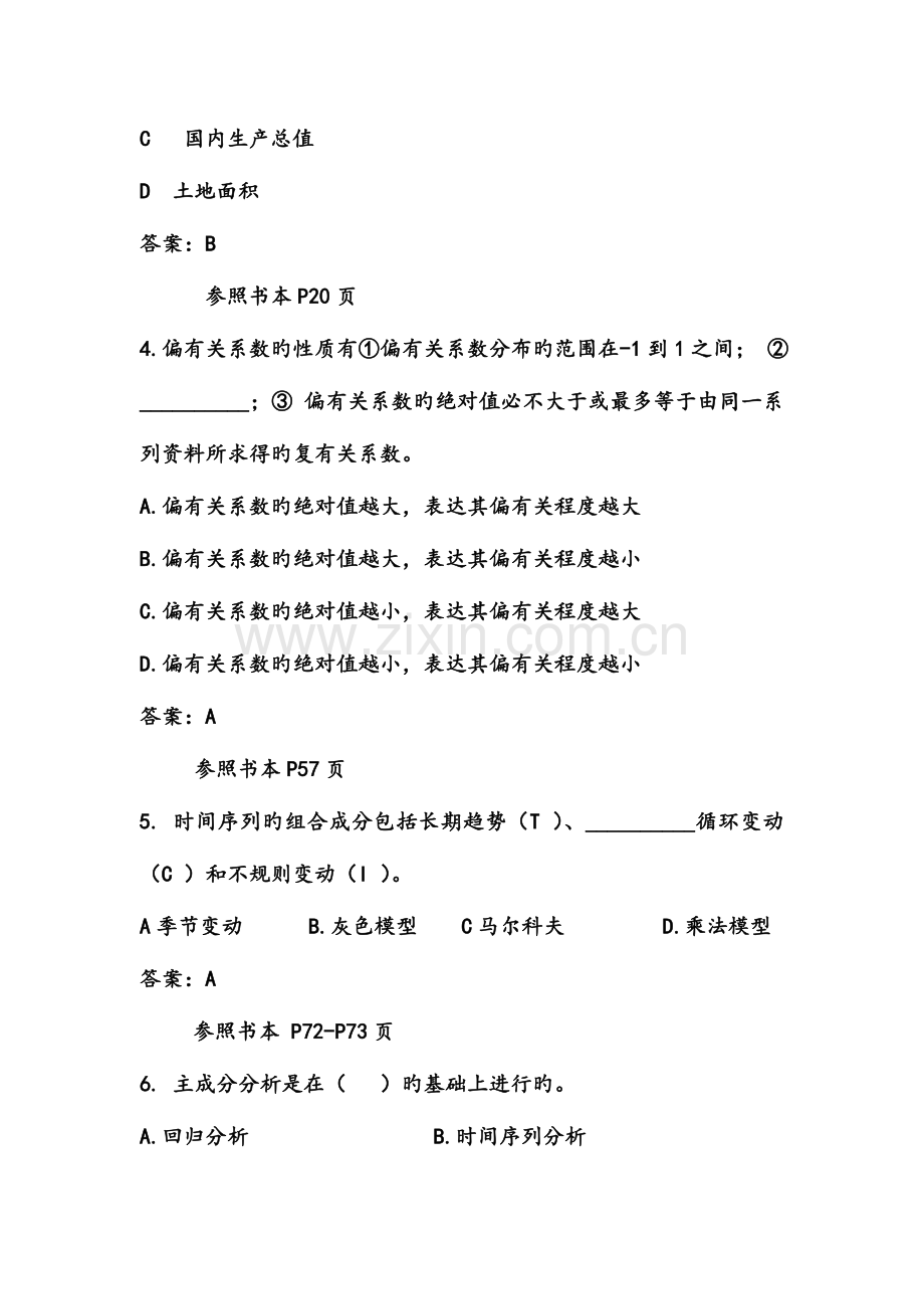 2023年计量地理学题库.doc_第2页