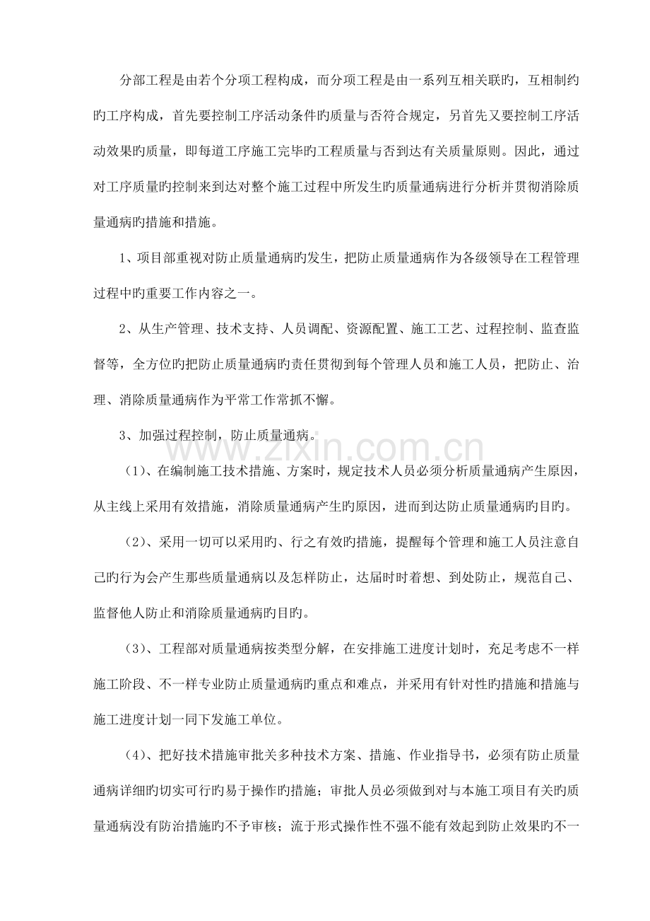 市政工程质量通病防治手册.doc_第2页