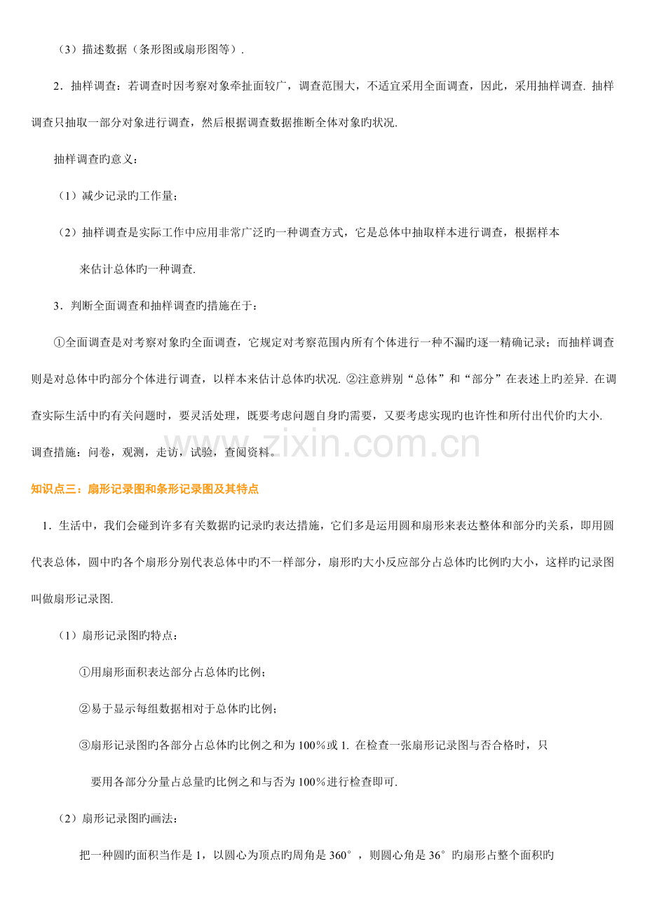 2023年数据的收集整理与描述知识点.doc_第2页
