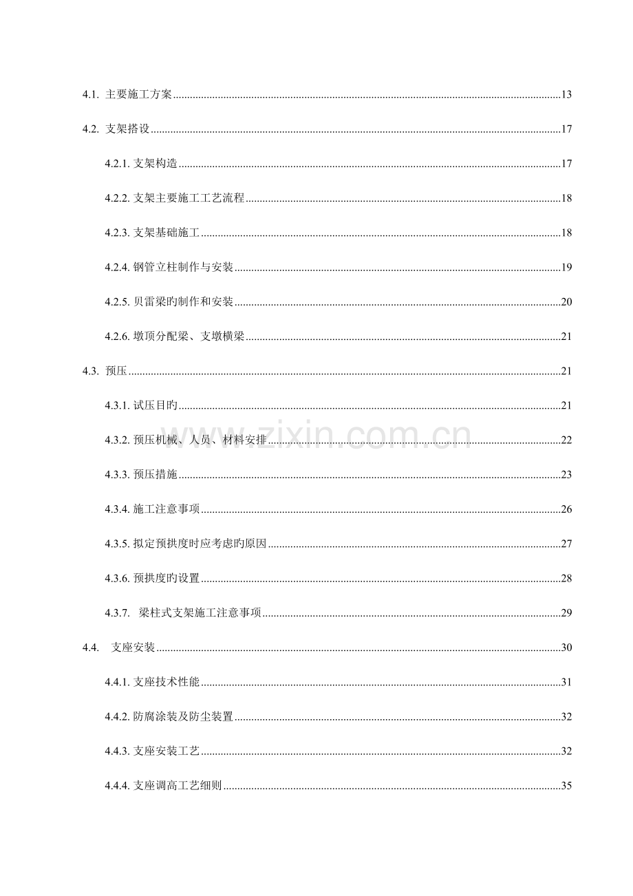 特大桥连续梁施工方案培训资料.doc_第2页
