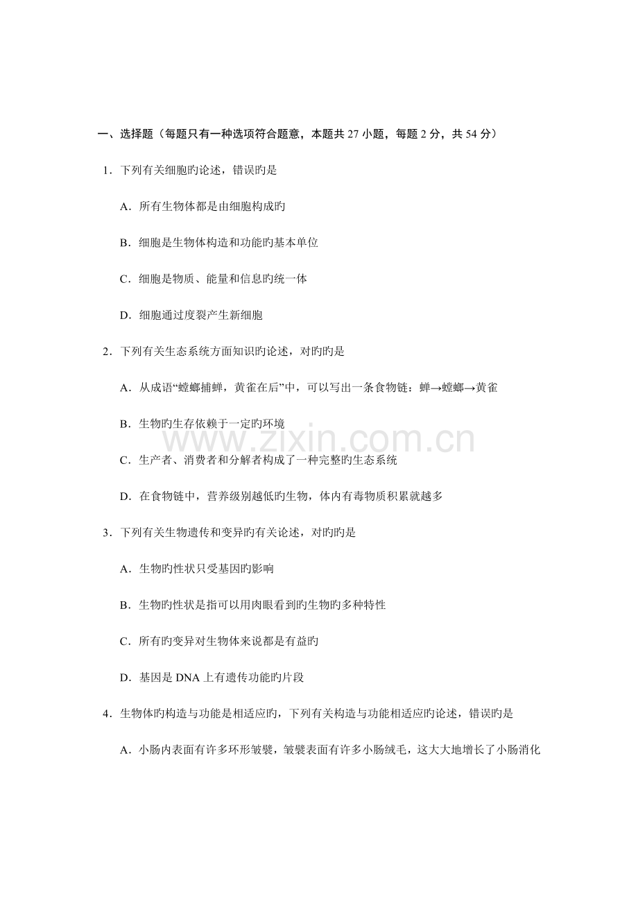 2023年鄂州市初中毕业生学业水平考试理科综合试题.doc_第2页