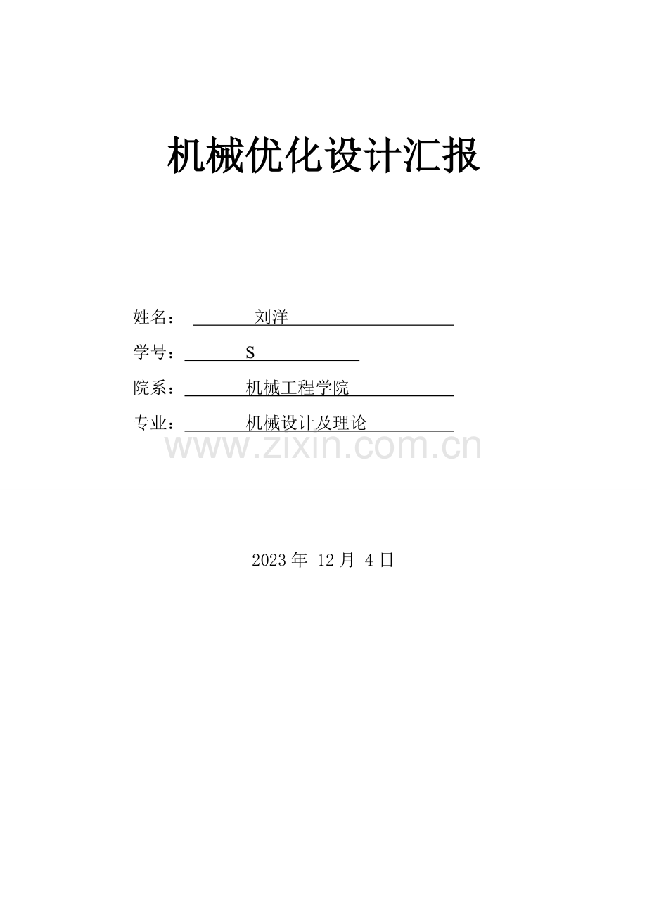 最优化课程设计黄金分割法及其算法实现.doc_第1页