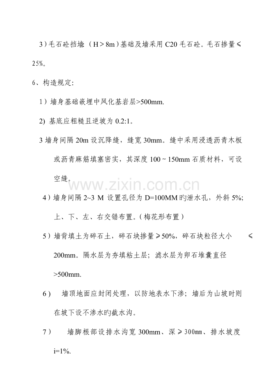 高切坡工程施工方案.doc_第2页