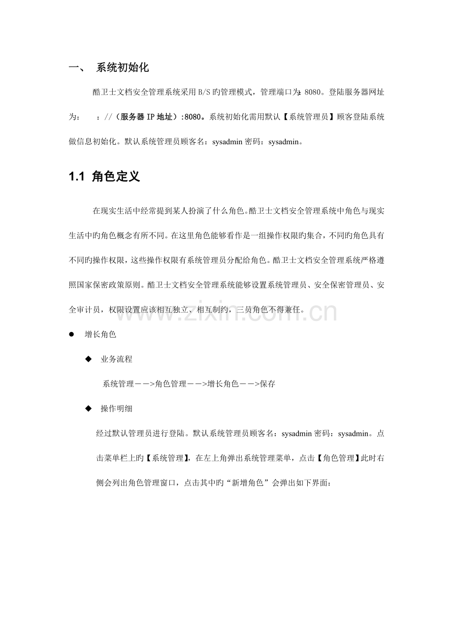 文档安全管理系统使用手册.doc_第2页