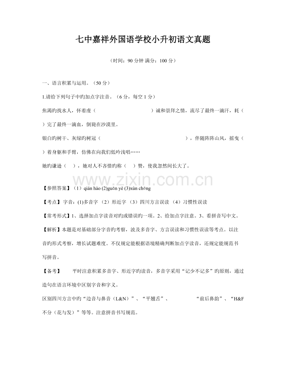 2023年嘉祥小升初真题.doc_第1页