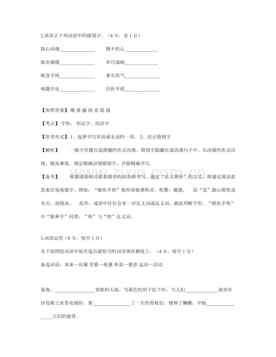 2023年嘉祥小升初真题.doc_第2页