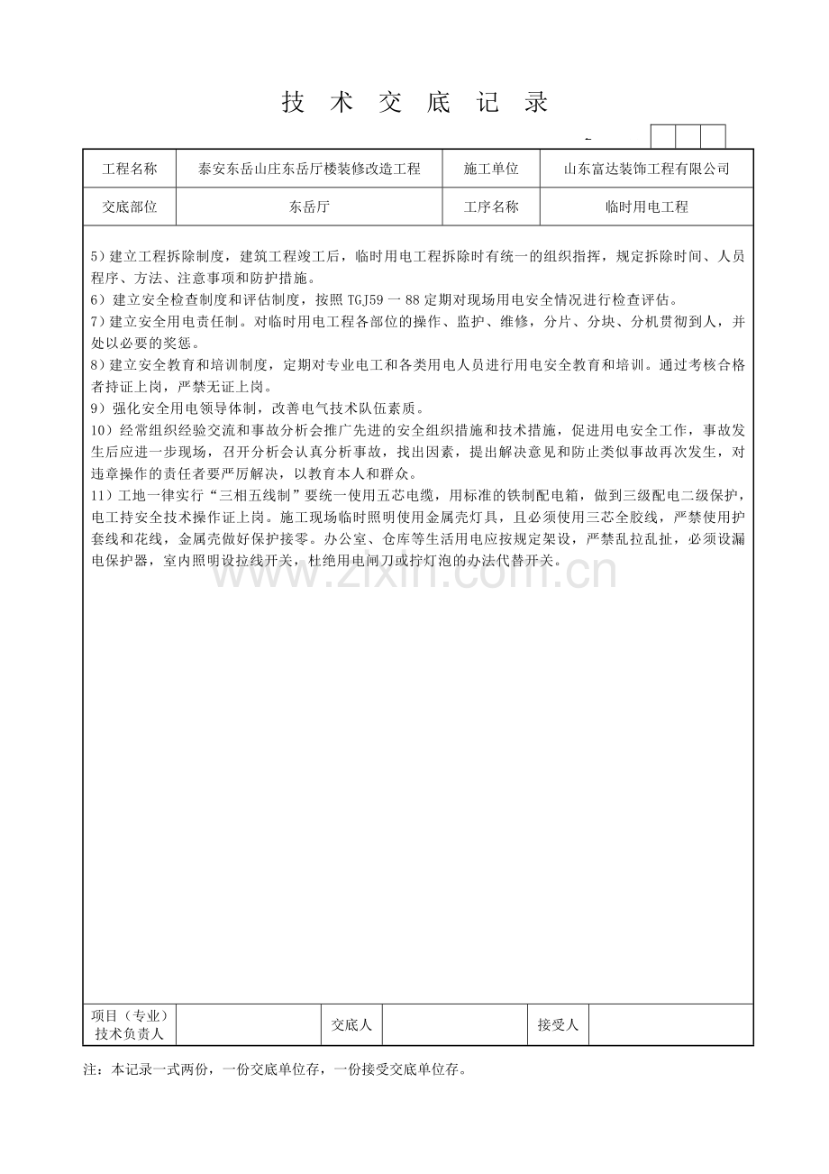 临时用电技术交底记录.doc_第2页