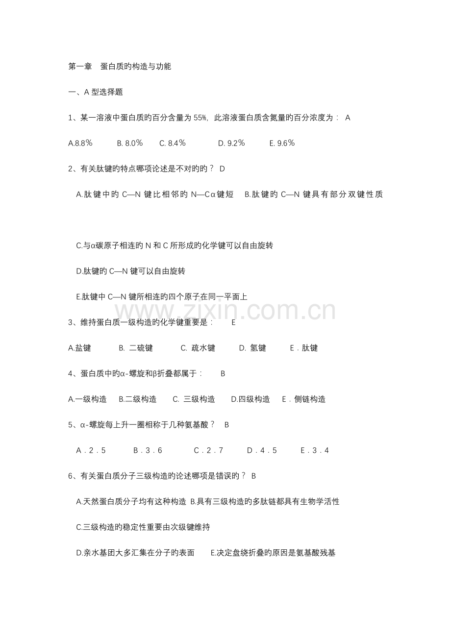 2023年生化试题库及答案.doc_第1页