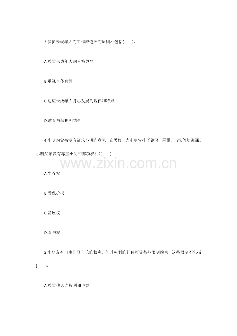 2023年教师资格幼儿综合素质章节习题幼儿保护.docx_第2页