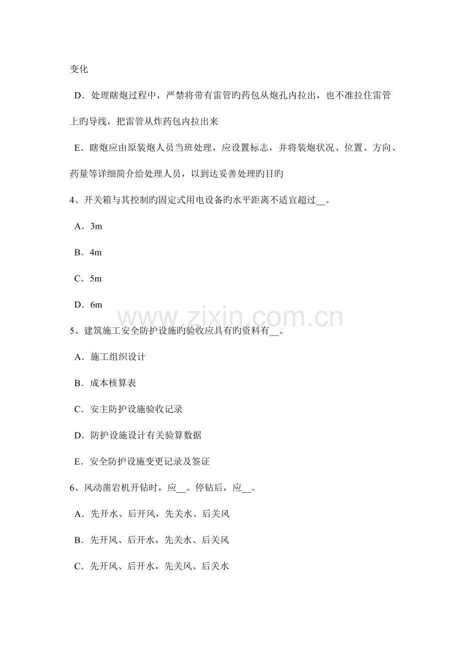 2023年陕西省上半年安全员C证考核考试试题.docx_第2页