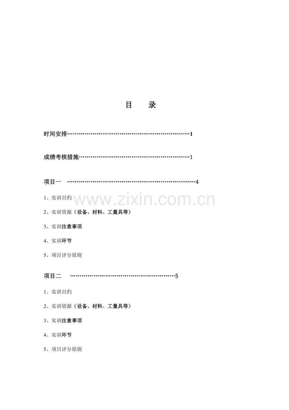 数控加工工艺与编程实训指导书.doc_第2页