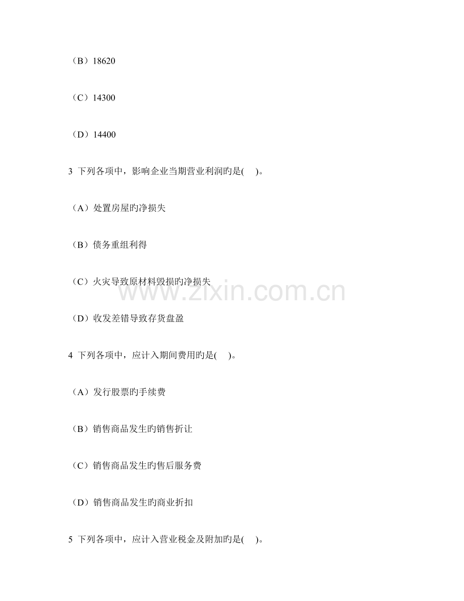 会计专业技术资格初级会计实务模拟试卷及答案与解析(4).doc_第2页