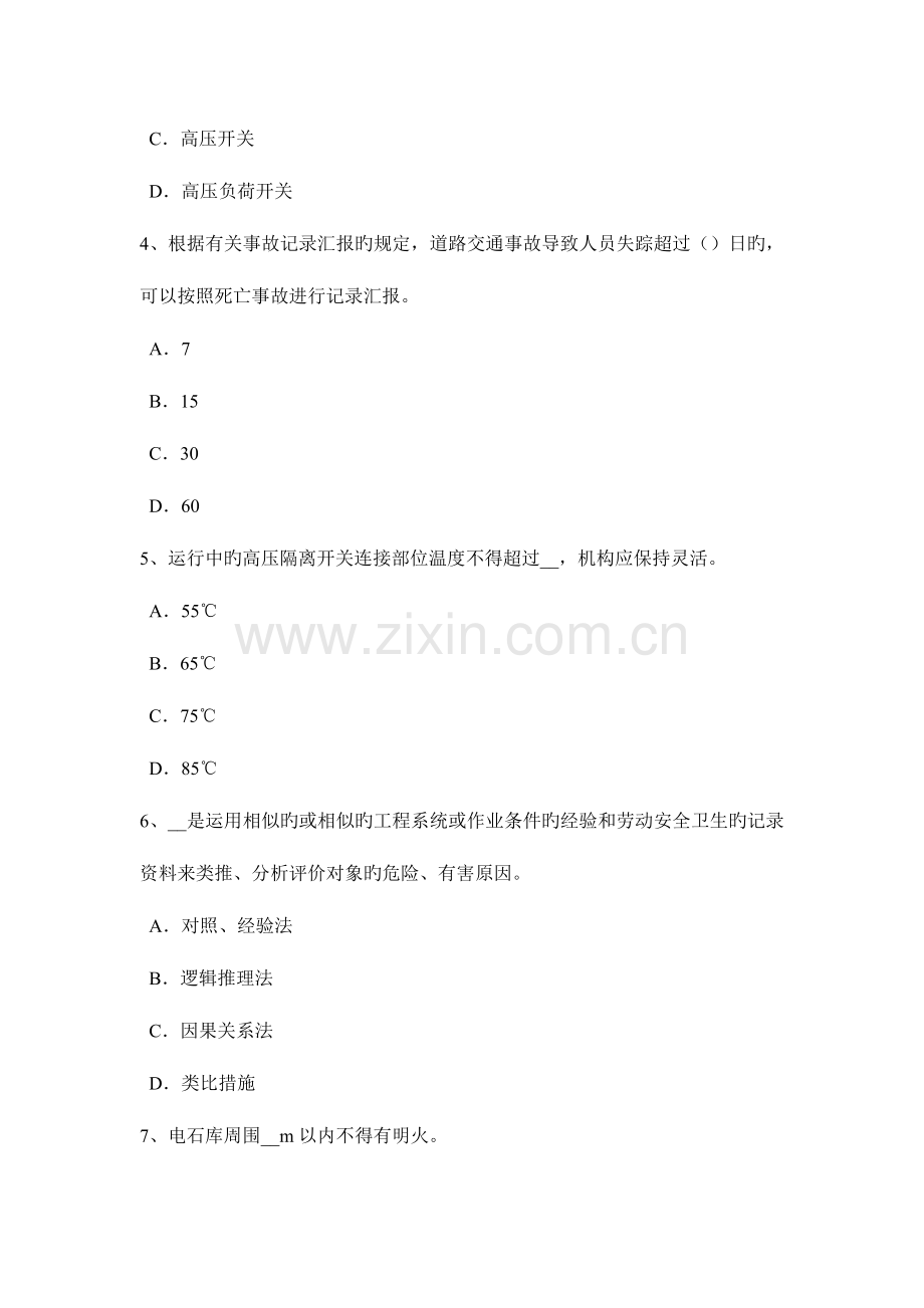 2023年河南省安全工程师安全生产连墙件的构造符合规定试题.docx_第2页