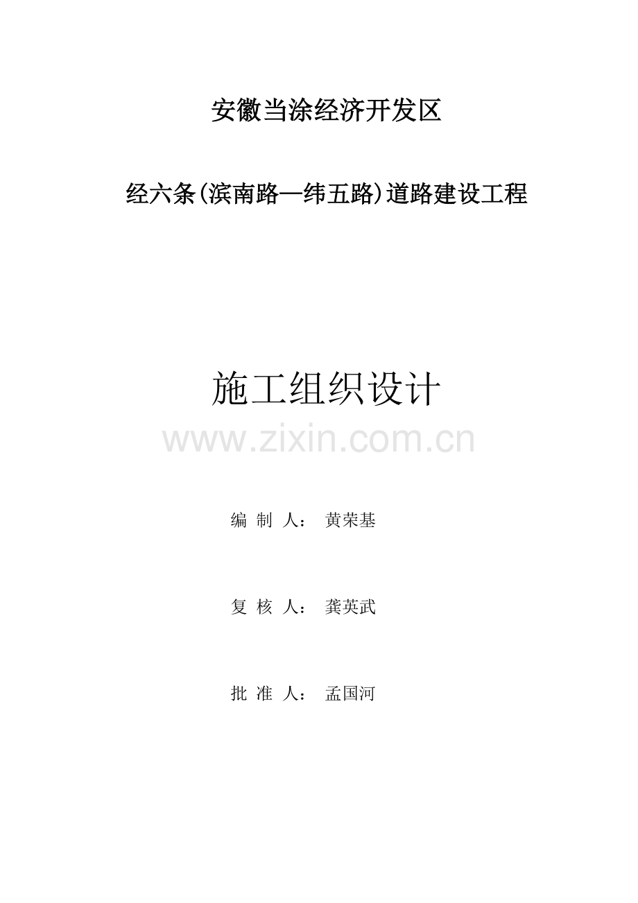 施工组织设计后.doc_第1页