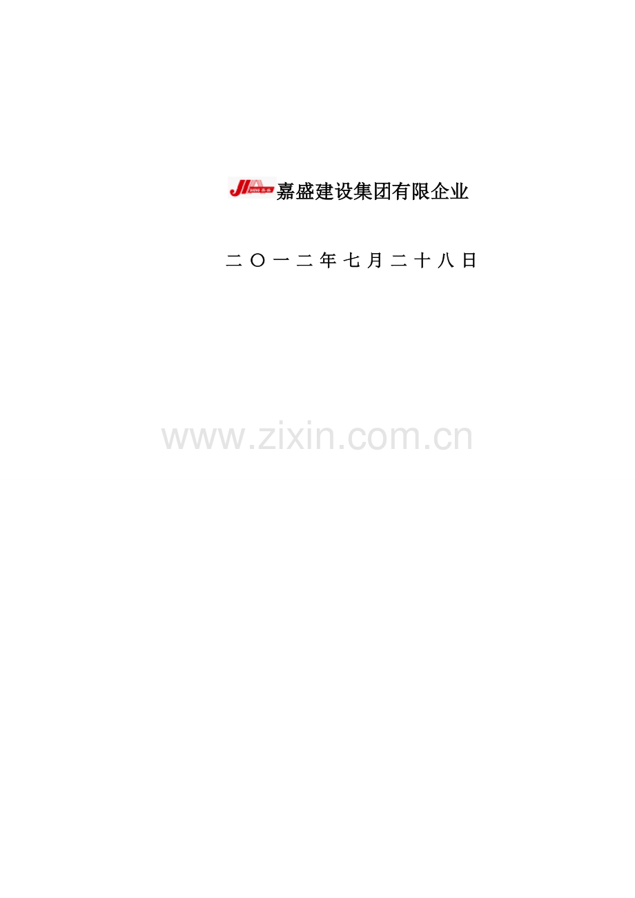 施工组织设计后.doc_第2页