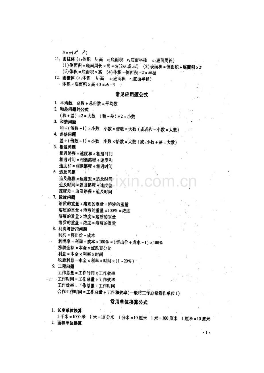2023年广东小升初数学必考公式和知识点.docx_第2页