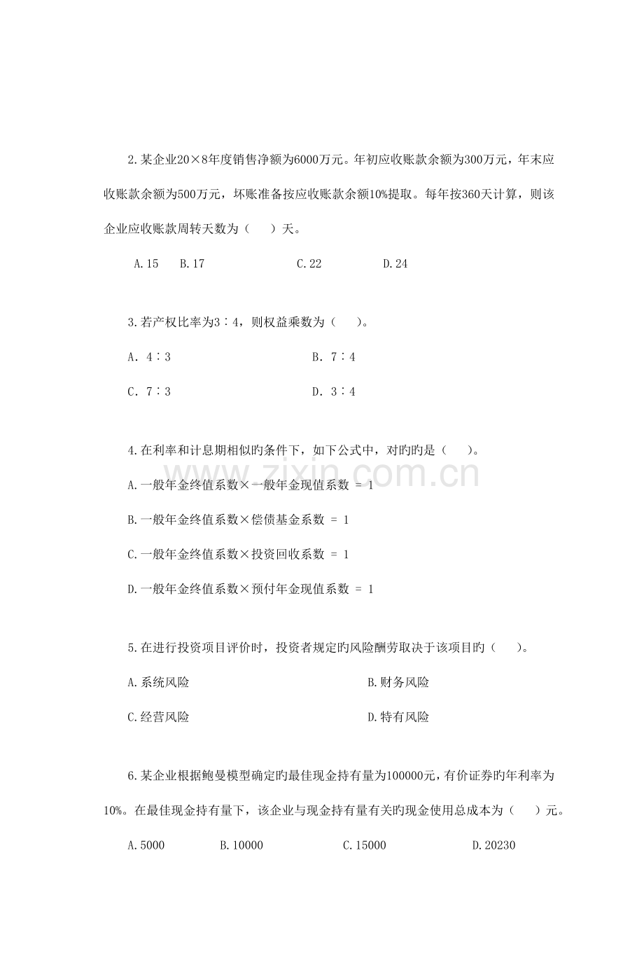 2023年四样题东奥会计在线注会培训会计职称考试培.doc_第2页