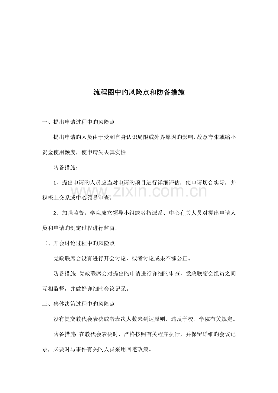 地球科学学院廉政风险防范工作管理流程图.doc_第2页