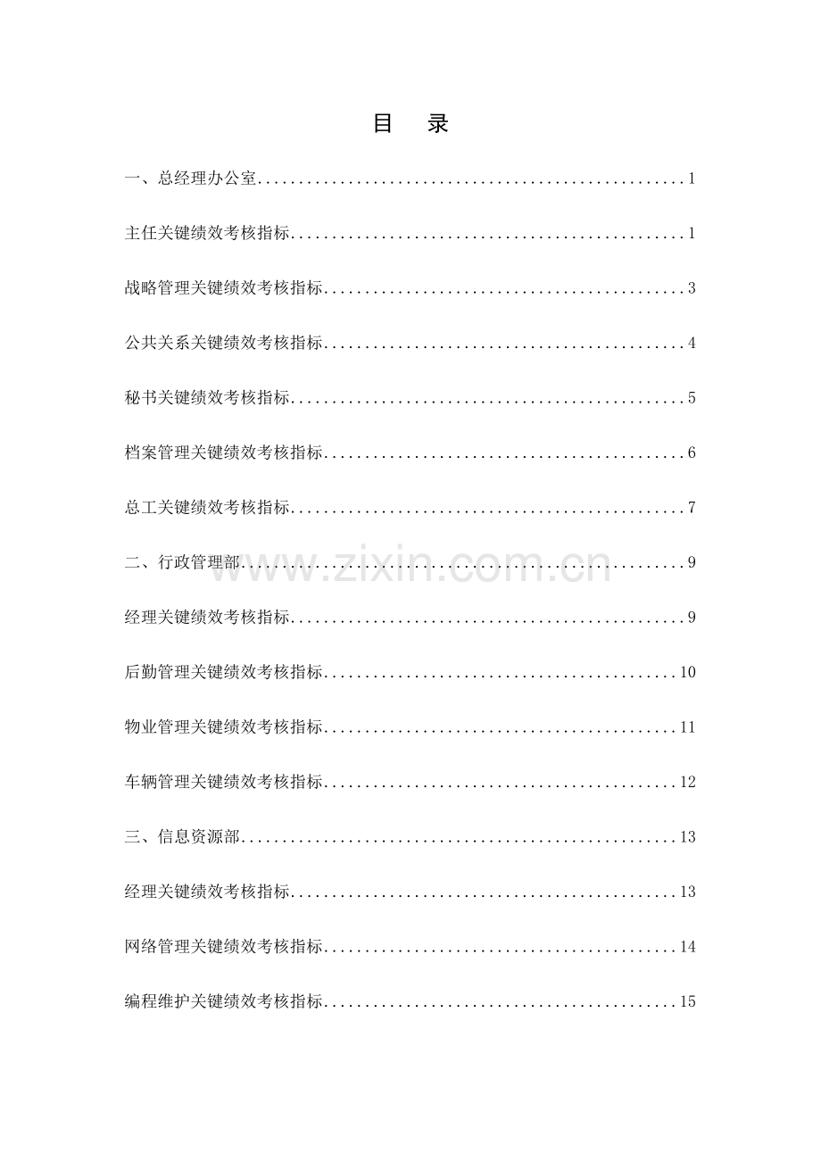关键绩效考核指标.doc_第2页