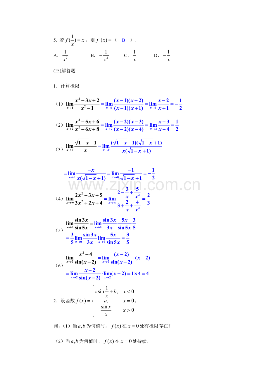 2023年经济数学基础形成性考核册答案10月.doc_第2页
