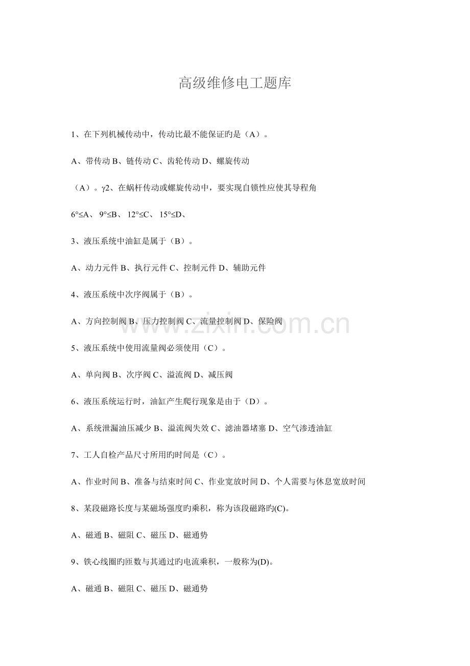 2023年高级维修电工题库.doc_第1页
