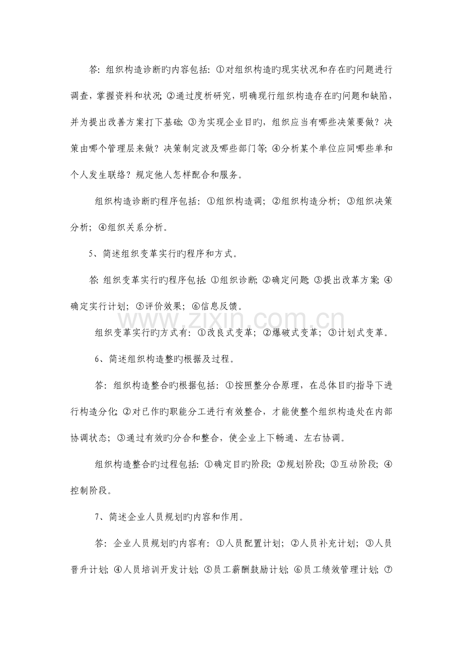 2023年二级人力资源管理师课后习题参考答案.doc_第2页