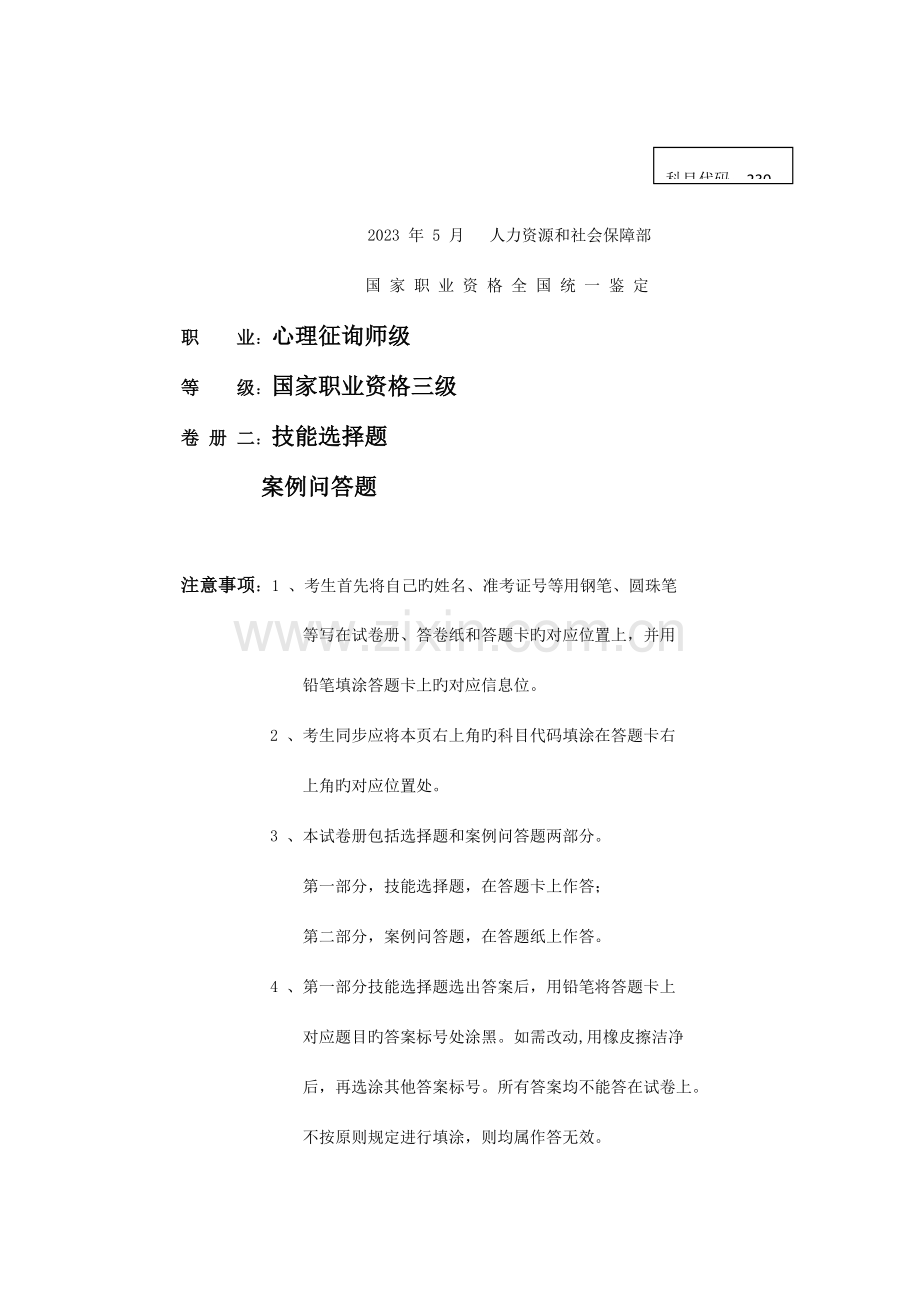 2023年三级技能.doc_第1页
