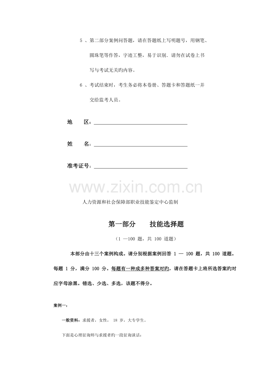 2023年三级技能.doc_第2页