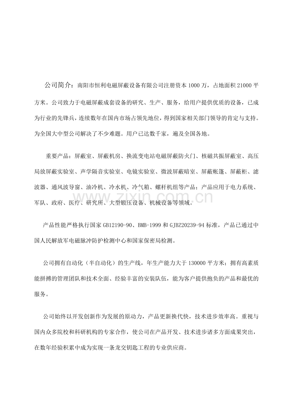 核磁共振屏蔽室方案.doc_第2页